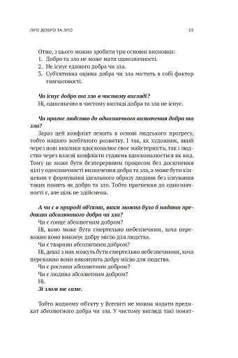 Мала етика - фото 19