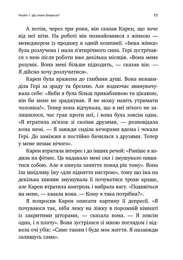 Переможи депресію, перш ніж вона переможе тебе - фото 6
