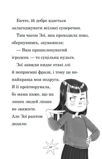 Мама-фея і я. Мрії про єдинорога. Книга 3 - фото 4