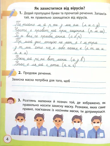 Я досліджую світ. 4 клас. Робочий зошит до підручника О. Волощенко, О. Козак, Г. Остапенко. У 2-х частинах. Частина 2 - фото 5