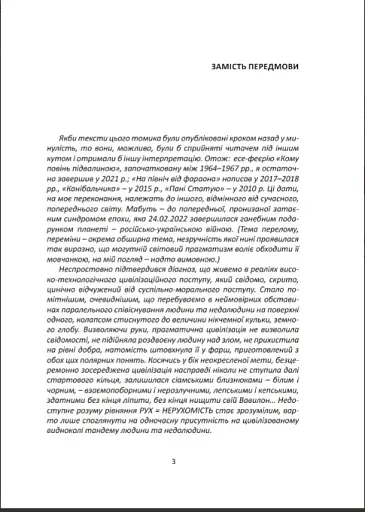 Кому повінь підвалиною - фото 2
