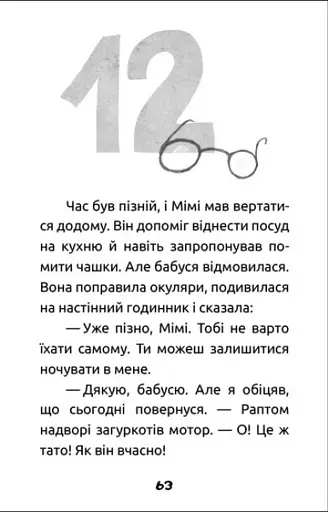 Мімі та полуничний пиріг - фото 9