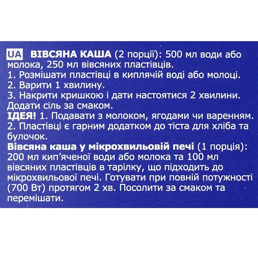 Уцінка. Пластівці вівсяні Elovena 500 г (1498) - фото 3