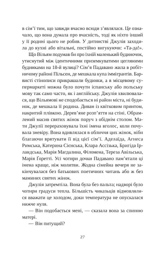 Привіт, красуне - фото 20