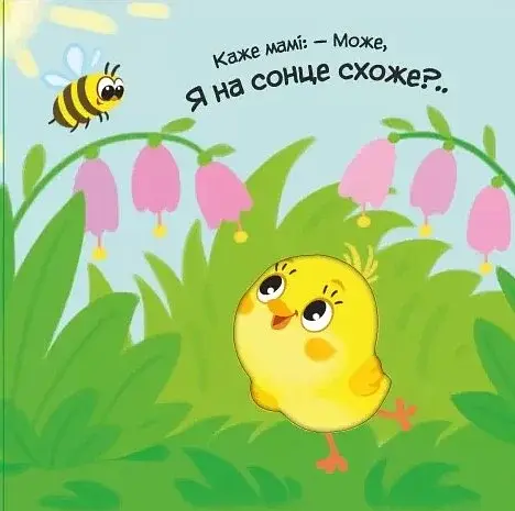 Мій любий малюк. Моє любе кошеня - фото 5