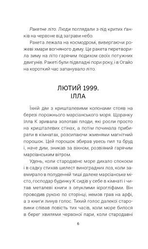 Марсіанські хроніки - фото 4