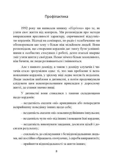 Як виховати в дитині почуття відповідальності. 10 принципів, які мають знати всі батьки - фото 9