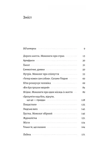 На власній шкірі. Історії, розказані вцілілими - фото 2