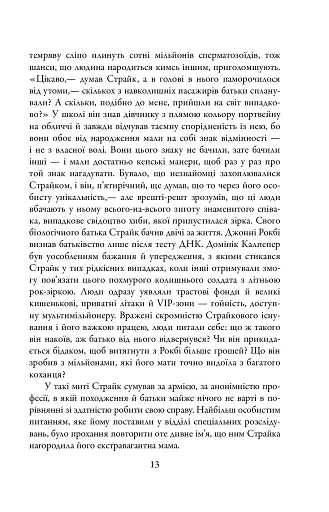 Шовкопряд. Детектив Корморан Страйк. Книга 2 - фото 12