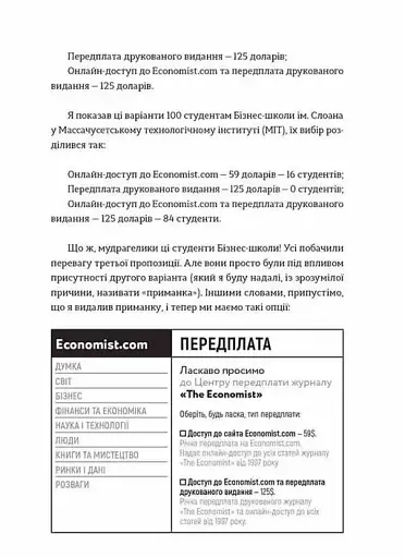 Передбачувана ірраціональність - фото 5