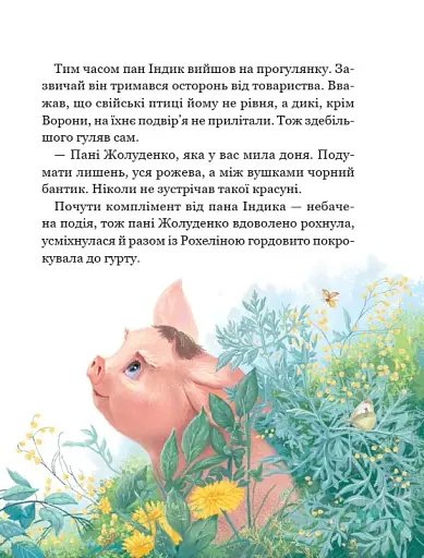 Рохеліна Жолуденко та Бінго - фото 7