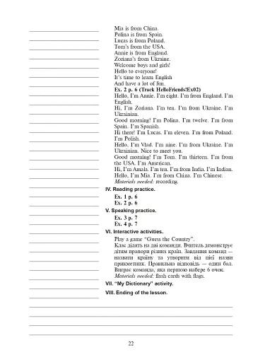 Англійська мова. 4 клас. Книга для вчителя - фото 7