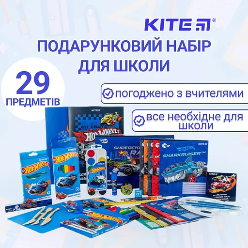 Подарочный набор первоклассника  Kite Hot Wheels 29 предметов HW24-S01 - фото 4