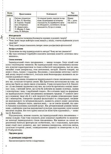 Українська література. 9 клас. I семестр - фото 6