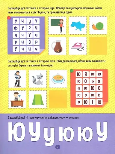 Тренажер для дошкільнят. Літери - фото 4