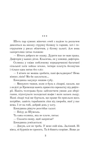 Волинь. 1920: пошесть - фото 4