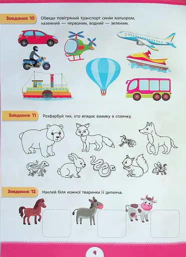 Літня підготовка до школи. Світ навколо мене - фото 5