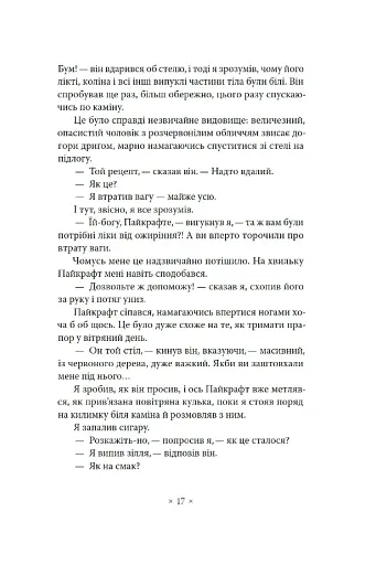 Імперія мурах - фото 13