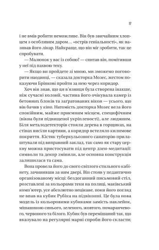 Майстер загадок - фото 9