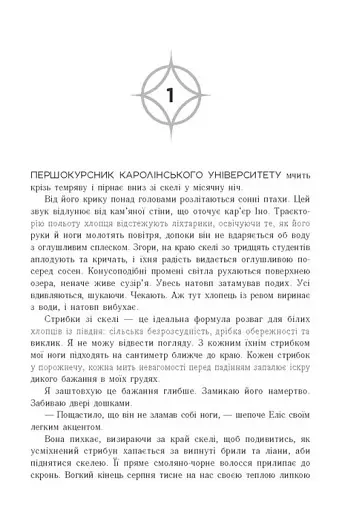 Народжені легендою. Книга 1 - фото 9