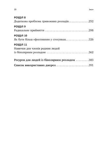 Робочий зошит із формування навичок ДПТ біполярного розладу - фото 3