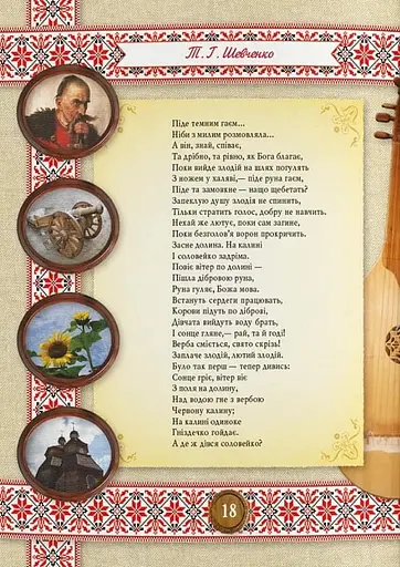 Кобзар. Тарас Шевченко - фото 8