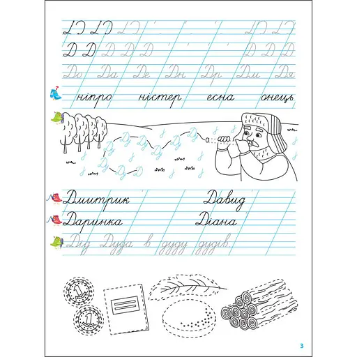 Тренировочная тетрадь Прописи-шаблоны 1 класс Ранок 15904, 2 часть - фото 3