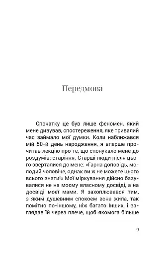 Душевний спокій - фото 2