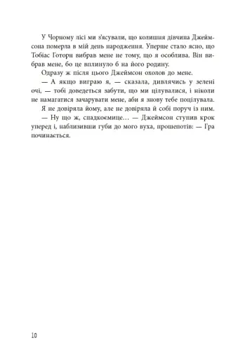 Спадок Готорна - фото 11