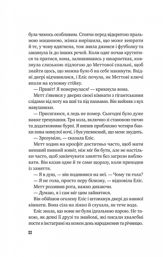 Цієї миті завтра - фото 19