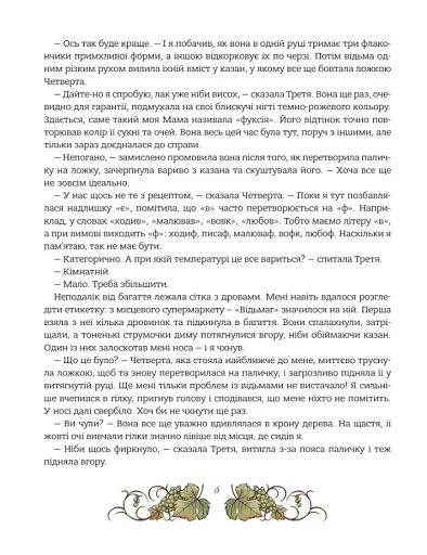 Мова. Таємниці відьом - фото 9