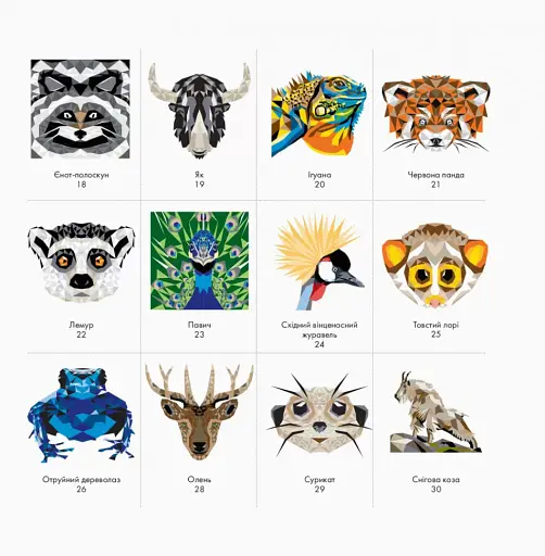 Трианімалз. Розмалюй нас. Дикі тварини - фото 3