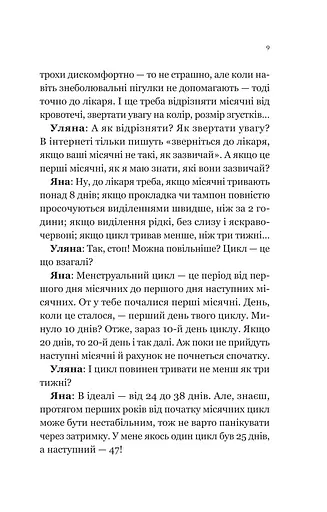 Про секс та інші запитання, які цікавлять підлітків. З життя одного фікуса - фото 7