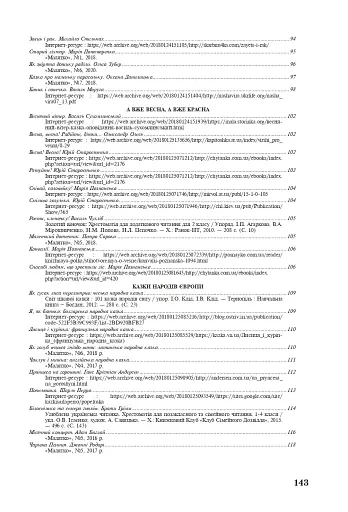 Позакласне читання. Хрестоматія художніх творів із завданнями до теми. 2 клас - фото 15