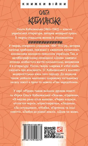 Мої лілії. Новели, оповідання, поезії в прозі - Ольга Кобилянська - фото 2