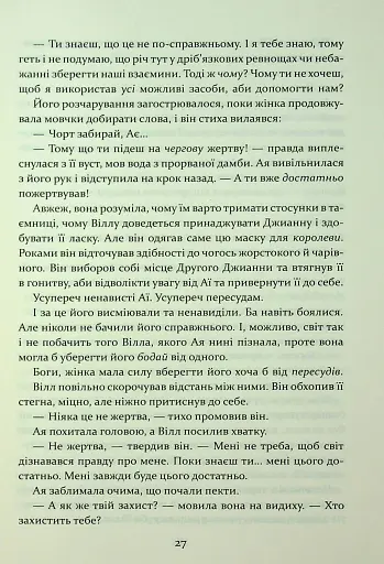 Прокляття гріхів. Книга2 - фото 15