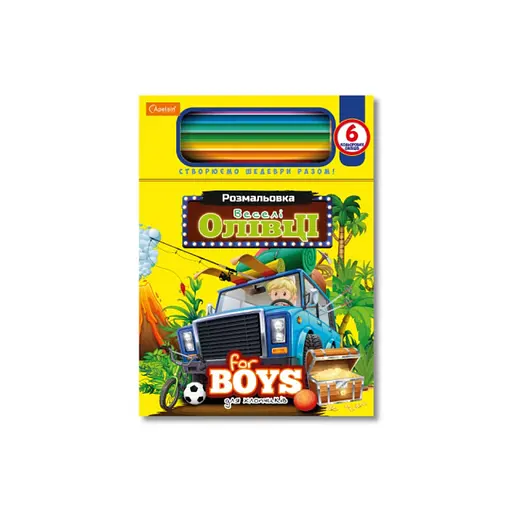 Детская раскраска "Веселые карандаши-для мальчиков" Апельсин НТ-04-01, 6 карандашей - фото 1