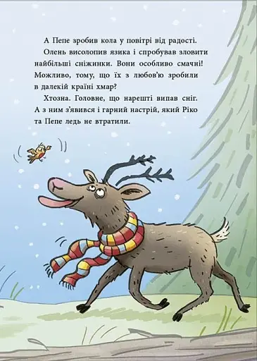 Снігові історії : Як олень на Різдво чекав - фото 6