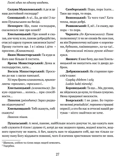 Богдан Хмельницький. Тетралогія - фото 6