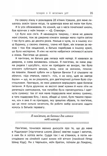 Діана: справжня історія з її вуст - фото 12