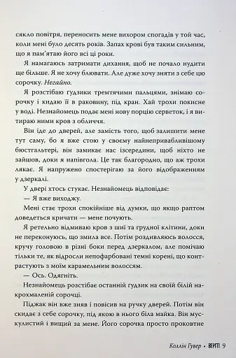 Веріті. Ексклюзивне видання - фото 10