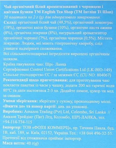 Чай белый English Tea Shop черника-бузина органическая 20x2 г - фото 4