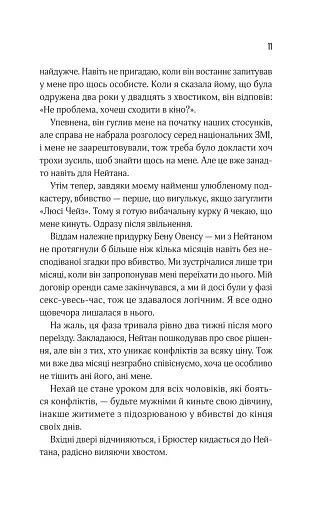 Прислухайся до брехні - фото 7