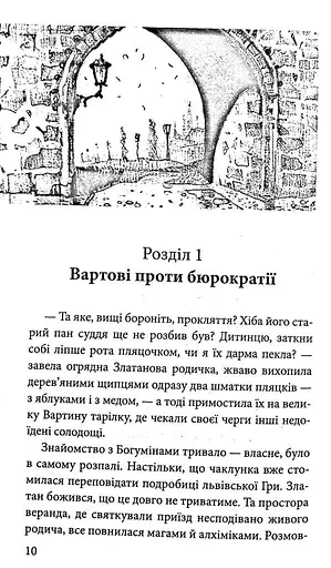 Варта у Грі. Артефакти Праги - фото 9