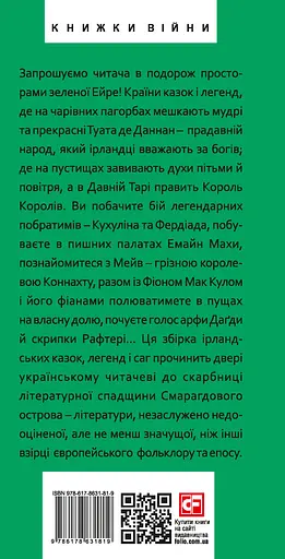 Казки Смарагдового острова - Васіліса Мазурчук - фото 2