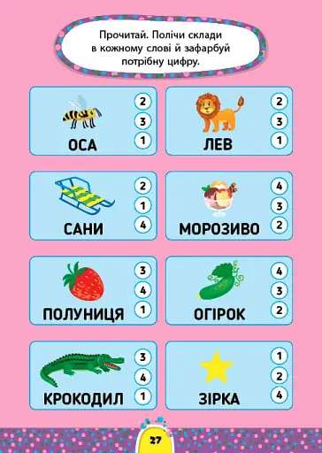 Завдання-5-хвилинки. Читання. 5+ - фото 3