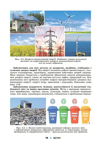 Біологія і екологія 10 клас - фото 2