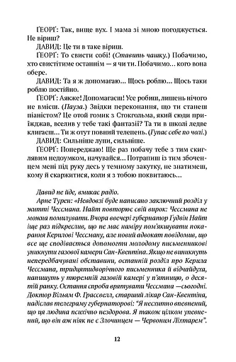 Дві п'єси. З ночі народжується день. Хаос сусідить з Богом - фото 7