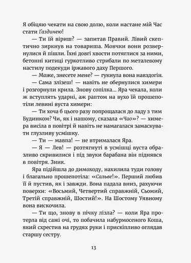 Темний бік будинку - фото 9