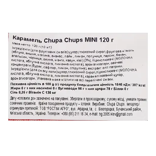 Карамель Chupa Chups Mini 120 г - фото 3